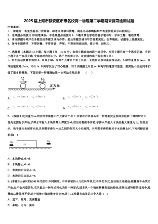 2025届上海市静安区市级名校高一物理第二学期期末复习检测试题含解析