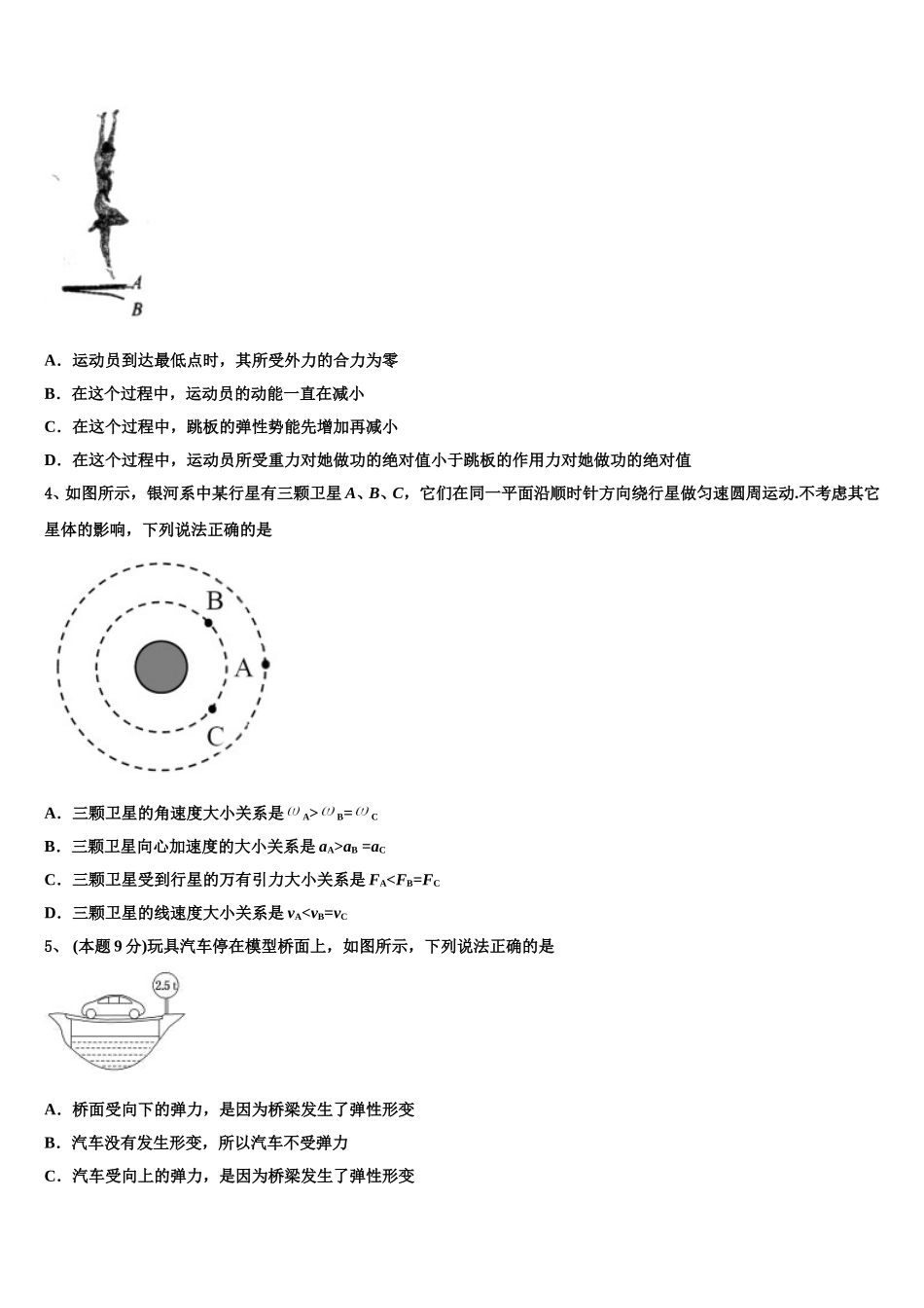 上海市实验中学2025届物理高一第二学期期末质量跟踪监视模拟试题含解析_第2页