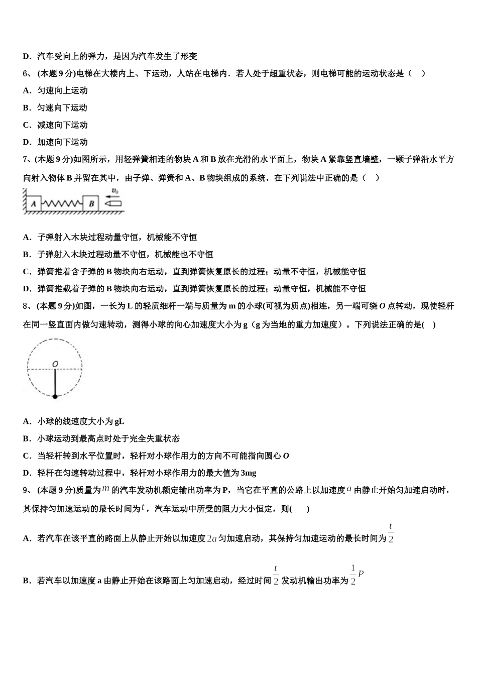 上海市实验中学2025届物理高一第二学期期末质量跟踪监视模拟试题含解析_第3页