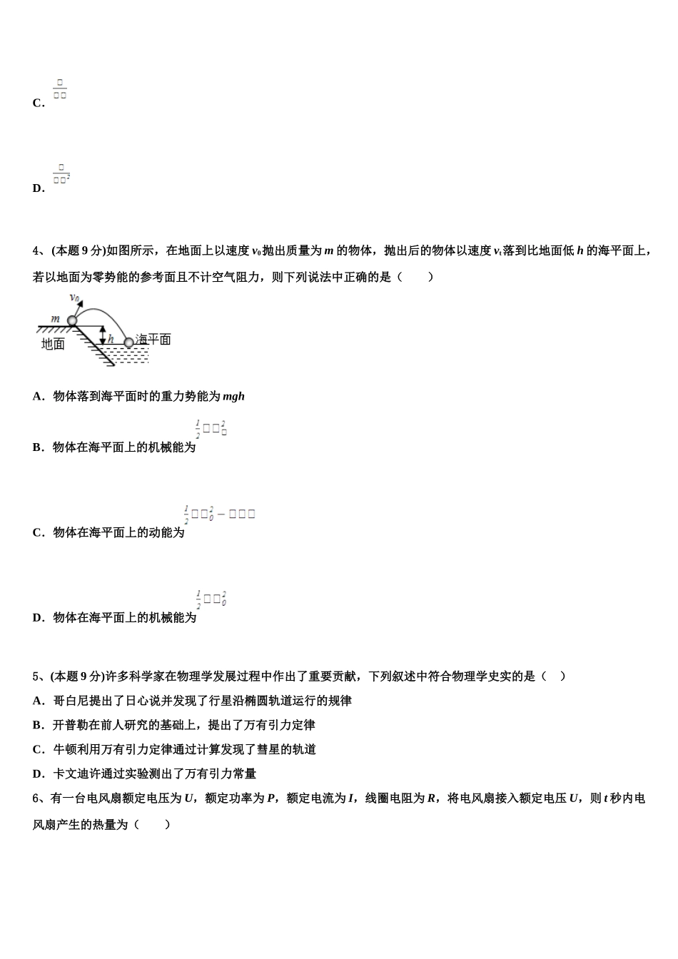 2025年上海市南汇中学物理高一第二学期期末质量跟踪监视试题含解析_第2页