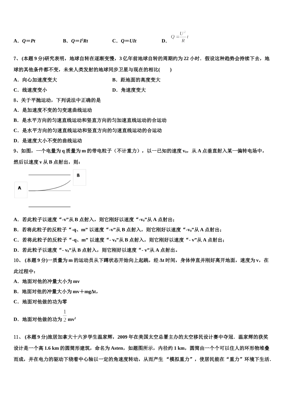 2025年上海市南汇中学物理高一第二学期期末质量跟踪监视试题含解析_第3页