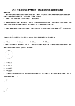 2025年上海市南汇中学物理高一第二学期期末质量跟踪监视试题含解析