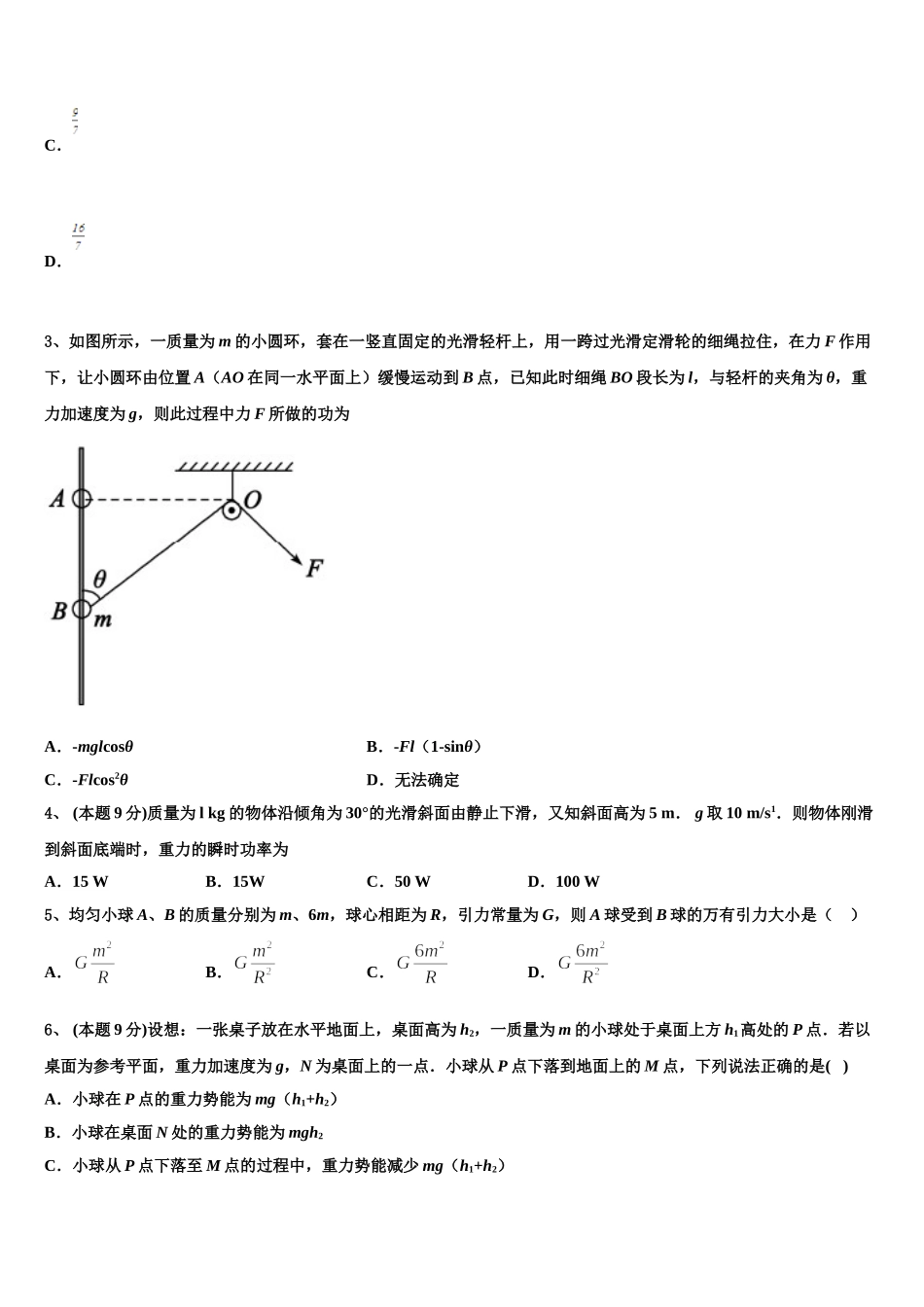 2025年上海复旦大学附属中学高一下物理期末达标检测模拟试题含解析_第2页