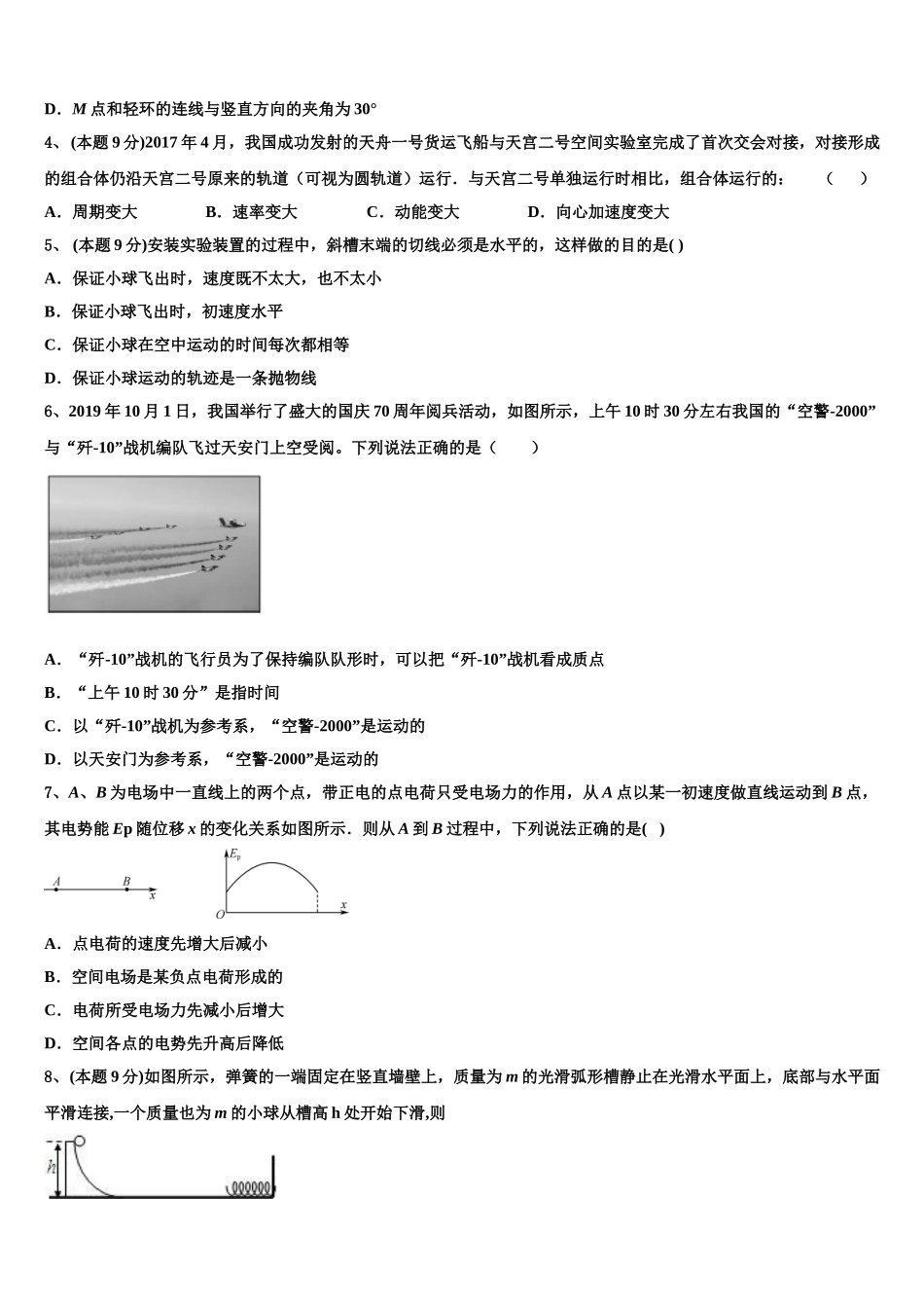 上海市高东中学2024-2025学年高一物理第二学期期末质量跟踪监视模拟试题含解析_第2页