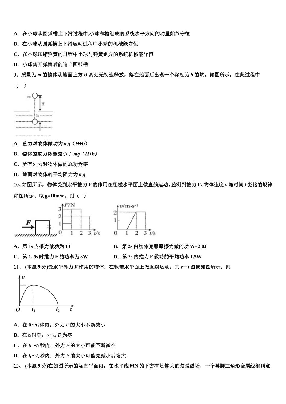 上海市高东中学2024-2025学年高一物理第二学期期末质量跟踪监视模拟试题含解析_第3页