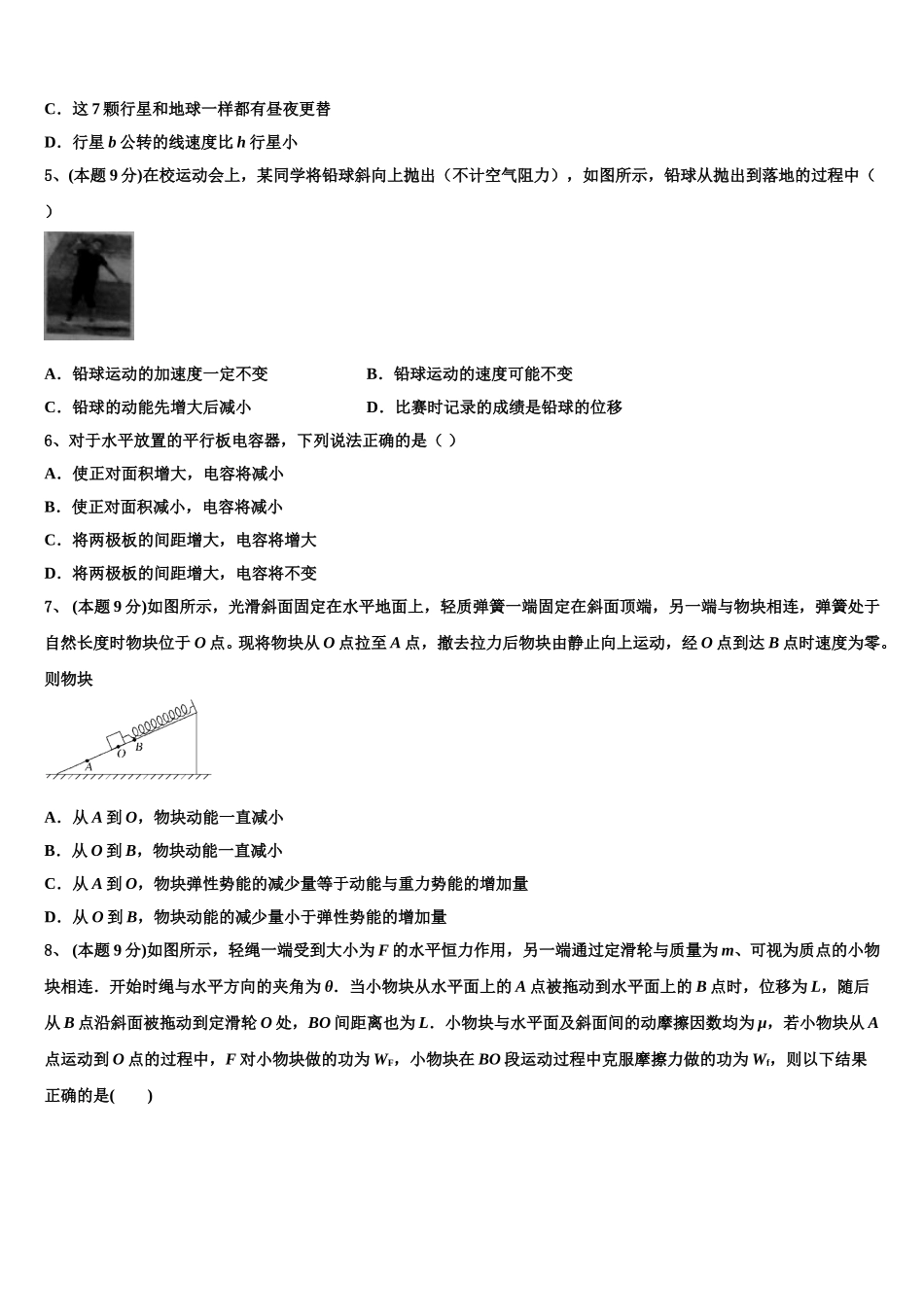 上海市奉贤中学2025年高一物理第二学期期末联考试题含解析_第2页