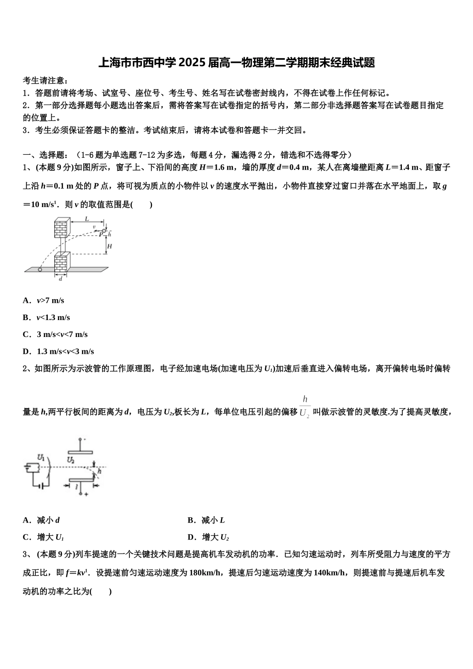 上海市市西中学2025届高一物理第二学期期末经典试题含解析_第1页