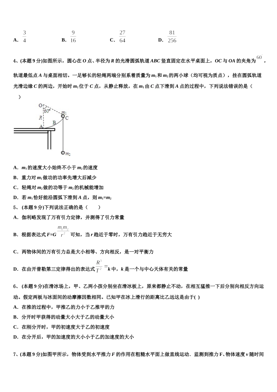 上海市市西中学2025届高一物理第二学期期末经典试题含解析_第2页