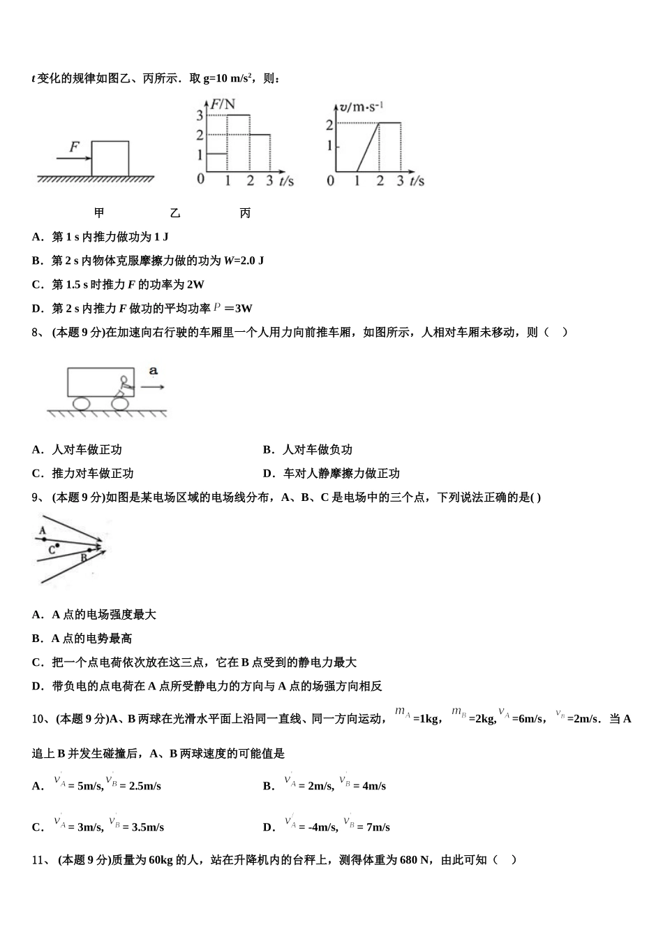 上海市市西中学2025届高一物理第二学期期末经典试题含解析_第3页