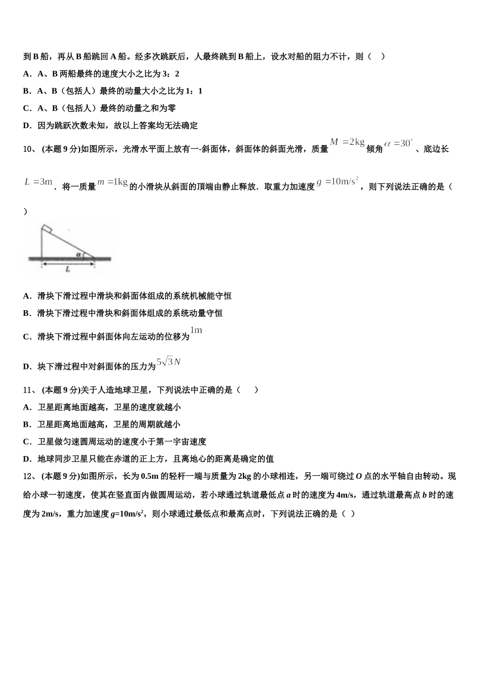 上海市师大二附中2025年物理高一下期末达标检测试题含解析_第3页