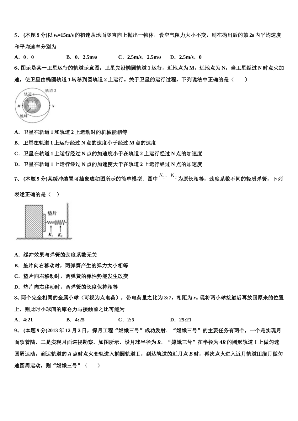 2024-2025学年上海市澄衷高级中学物理高一下期末考试试题含解析_第2页