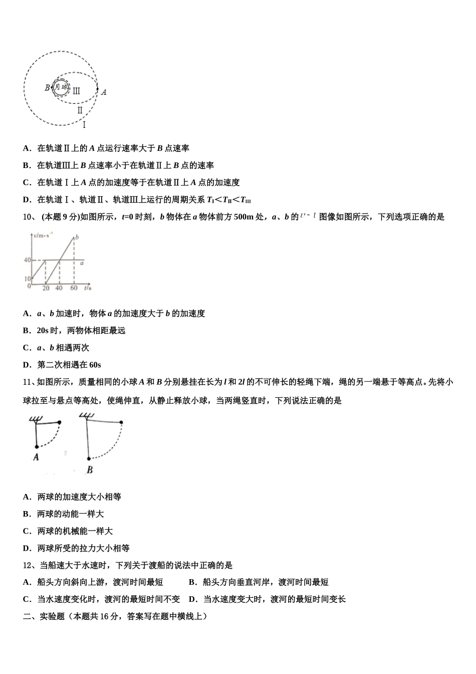 2024-2025学年上海市澄衷高级中学物理高一下期末考试试题含解析_第3页