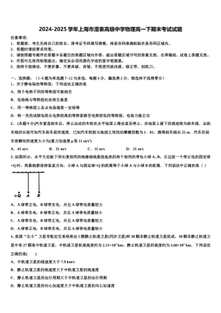 2024-2025学年上海市澄衷高级中学物理高一下期末考试试题含解析