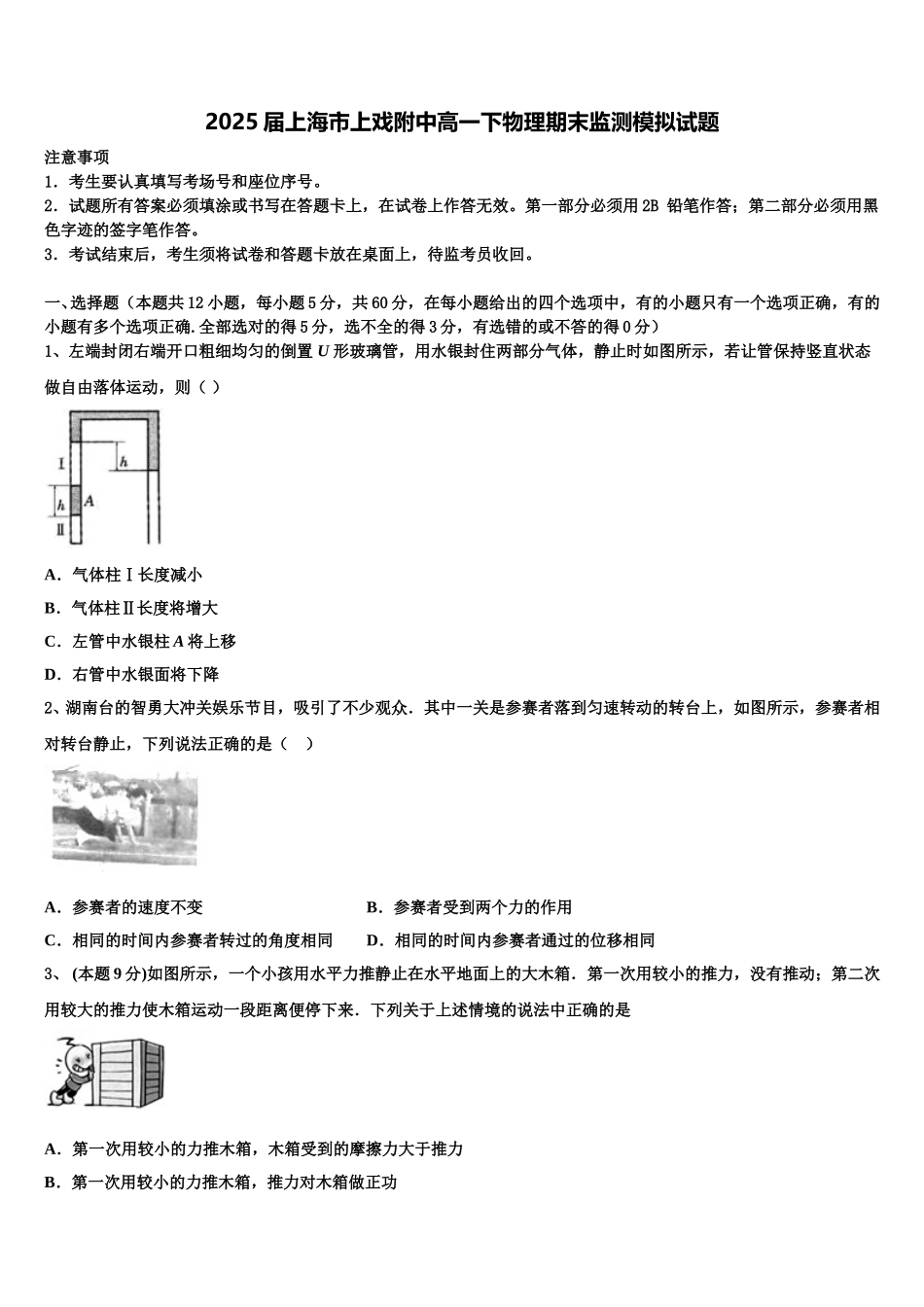 2025届上海市上戏附中高一下物理期末监测模拟试题含解析_第1页