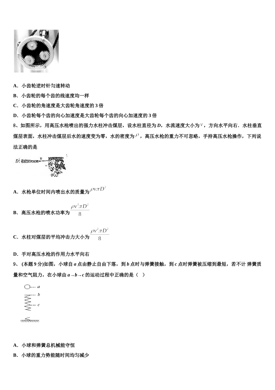 2025届上海市上戏附中高一下物理期末监测模拟试题含解析_第3页