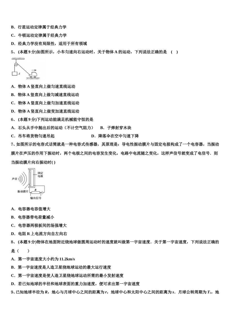 上海市宝山区上海大学市北附属中学2025年物理高一下期末学业水平测试模拟试题含解析_第2页