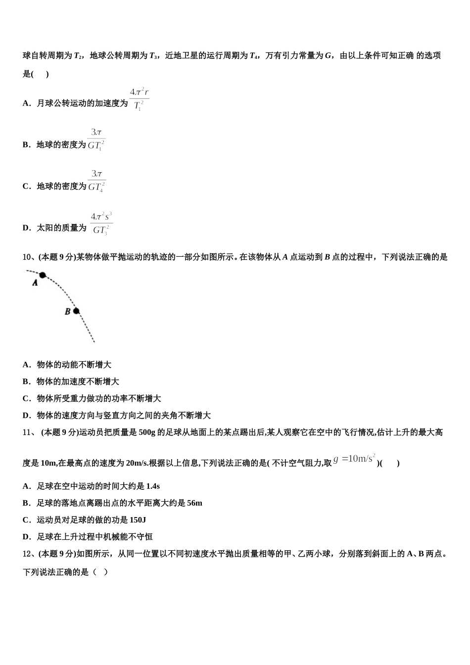 上海市宝山区上海大学市北附属中学2025年物理高一下期末学业水平测试模拟试题含解析_第3页