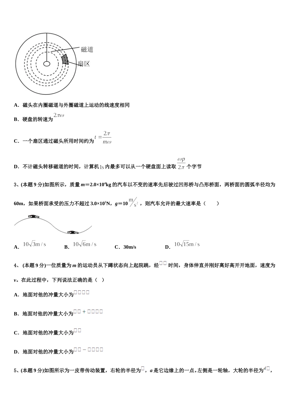 上海市上海师范大学附属第二外国语学校2024-2025学年物理高一第二学期期末综合测试试题含解析_第2页