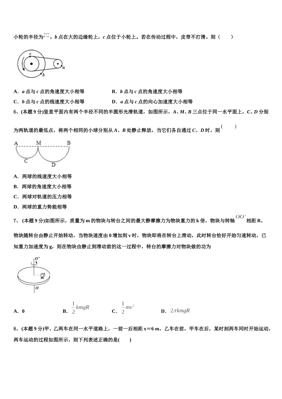 上海市上海师范大学附属第二外国语学校2024-2025学年物理高一第二学期期末综合测试试题含解析_第3页
