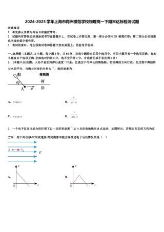 2024-2025学年上海市同洲模范学校物理高一下期末达标检测试题含解析