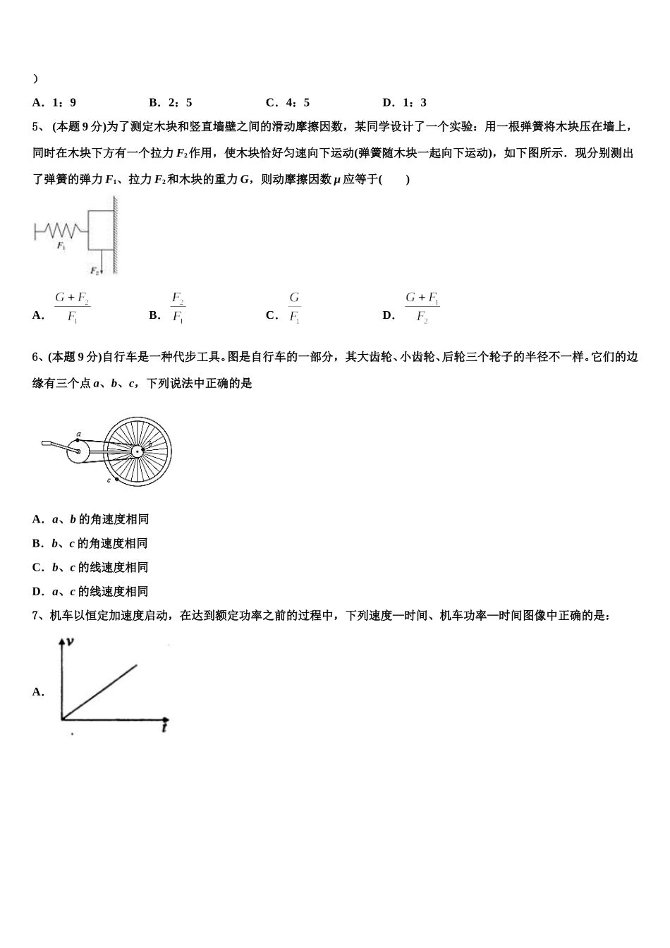 2025年复旦大学附属中学物理高一第二学期期末检测试题含解析_第2页