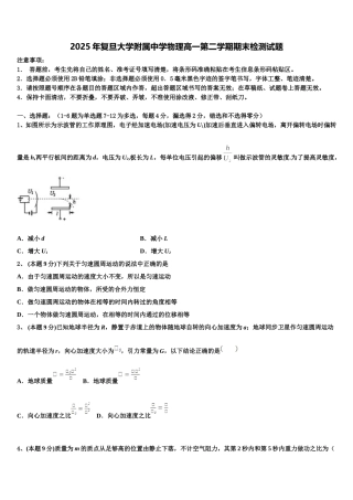 2025年复旦大学附属中学物理高一第二学期期末检测试题含解析