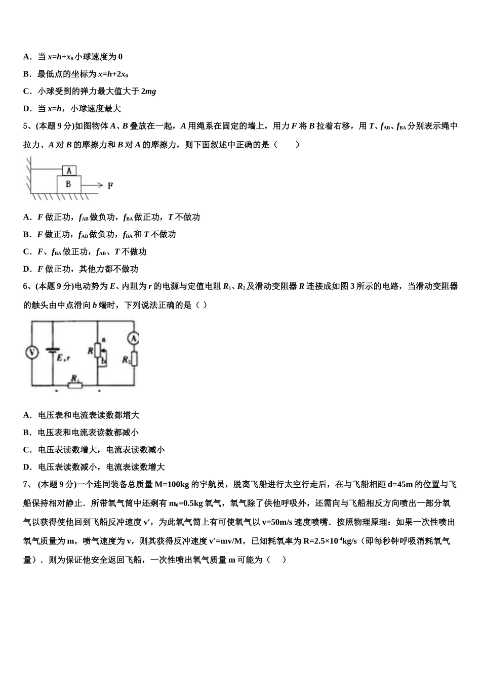 2025年上海复旦大学附属中学物理高一第二学期期末预测试题含解析_第2页