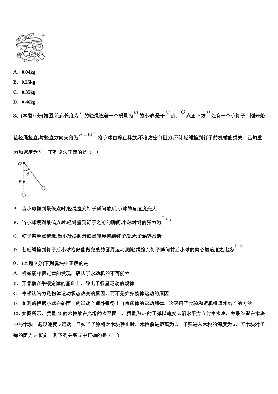 2025年上海复旦大学附属中学物理高一第二学期期末预测试题含解析_第3页