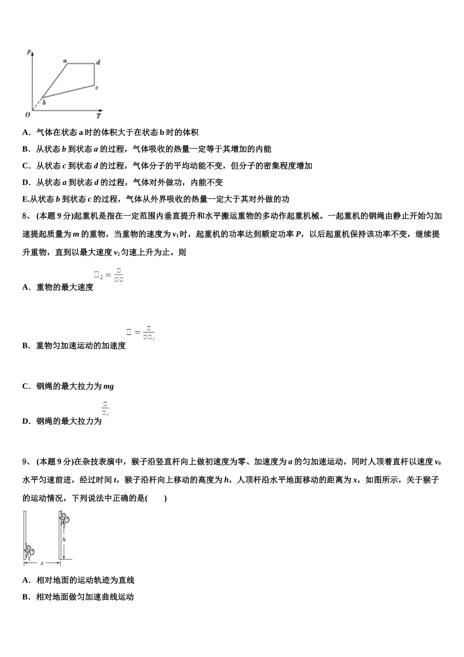 上海市上海交大附中2025年物理高一第二学期期末学业水平测试模拟试题含解析_第3页