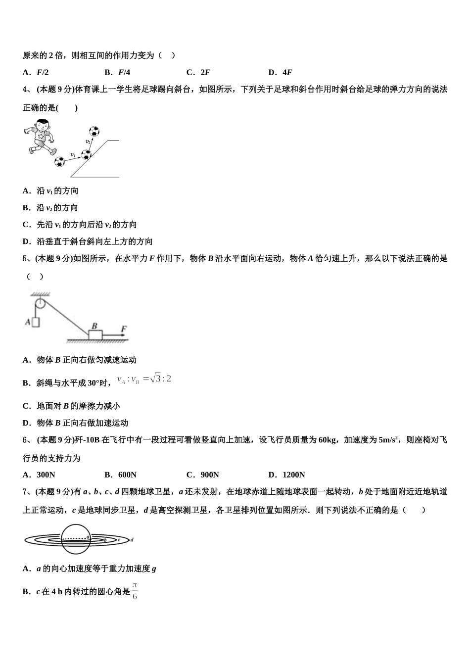 上海市封浜高中2025届物理高一第二学期期末监测试题含解析_第2页