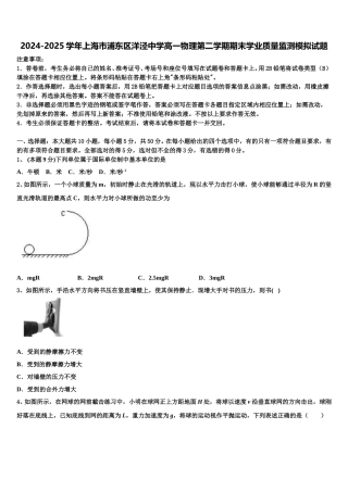 2024-2025学年上海市浦东区洋泾中学高一物理第二学期期末学业质量监测模拟试题含解析