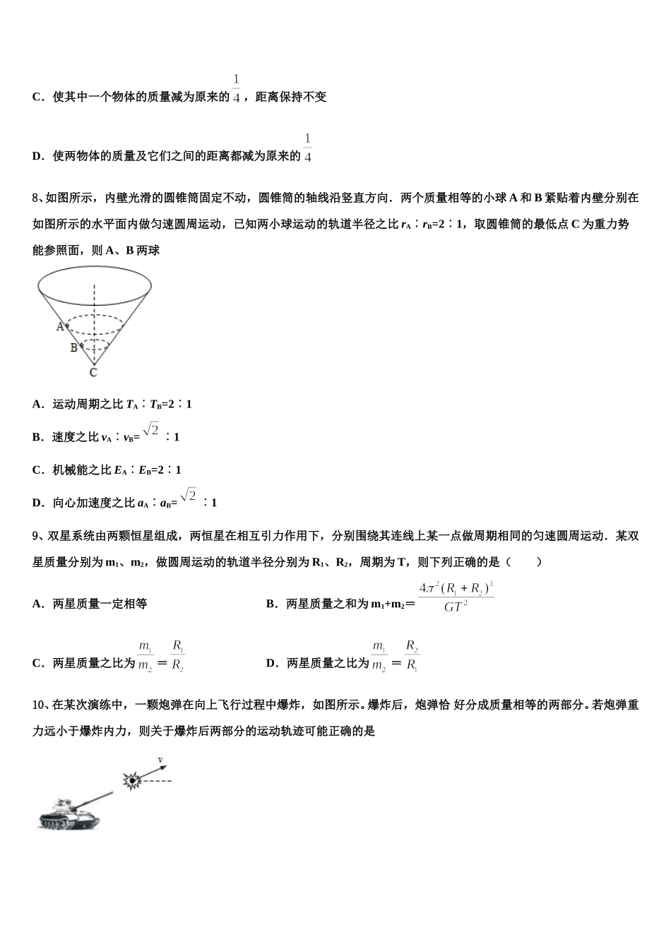 2025届上海市嘉定区第二中学物理高一第二学期期末复习检测模拟试题含解析_第3页