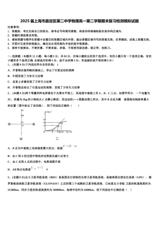 2025届上海市嘉定区第二中学物理高一第二学期期末复习检测模拟试题含解析