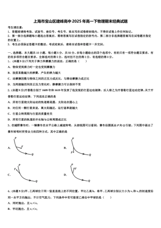 上海市宝山区建峰高中2025年高一下物理期末经典试题含解析
