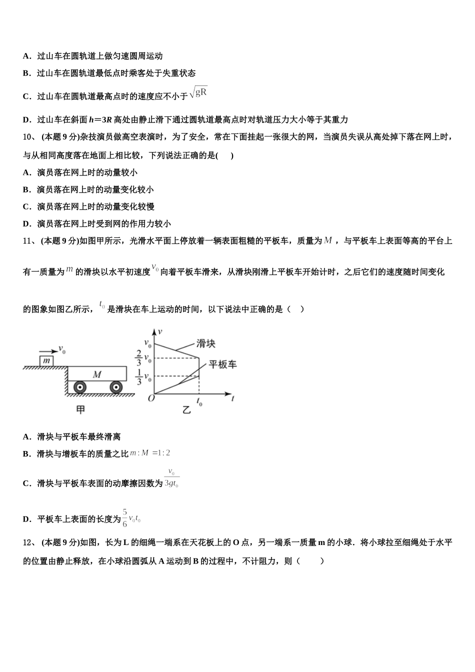 上海理工大学附属中学2025年物理高一第二学期期末考试模拟试题含解析_第3页