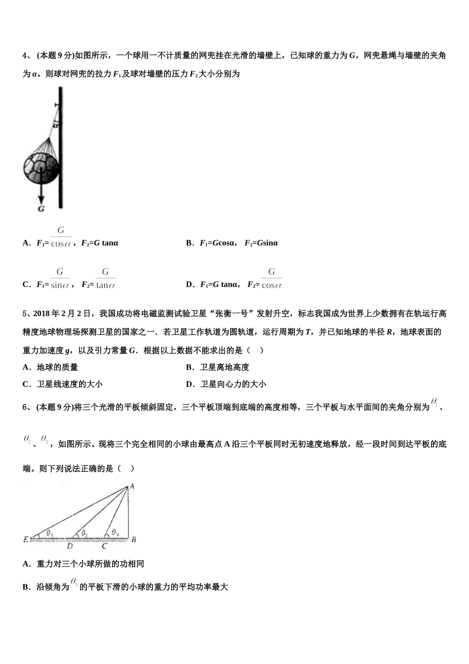 上海市十中2024-2025学年高一下物理期末经典试题含解析_第2页