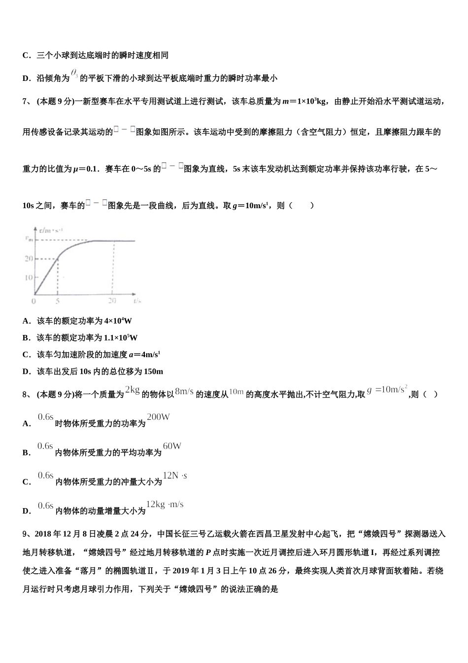 上海市十中2024-2025学年高一下物理期末经典试题含解析_第3页