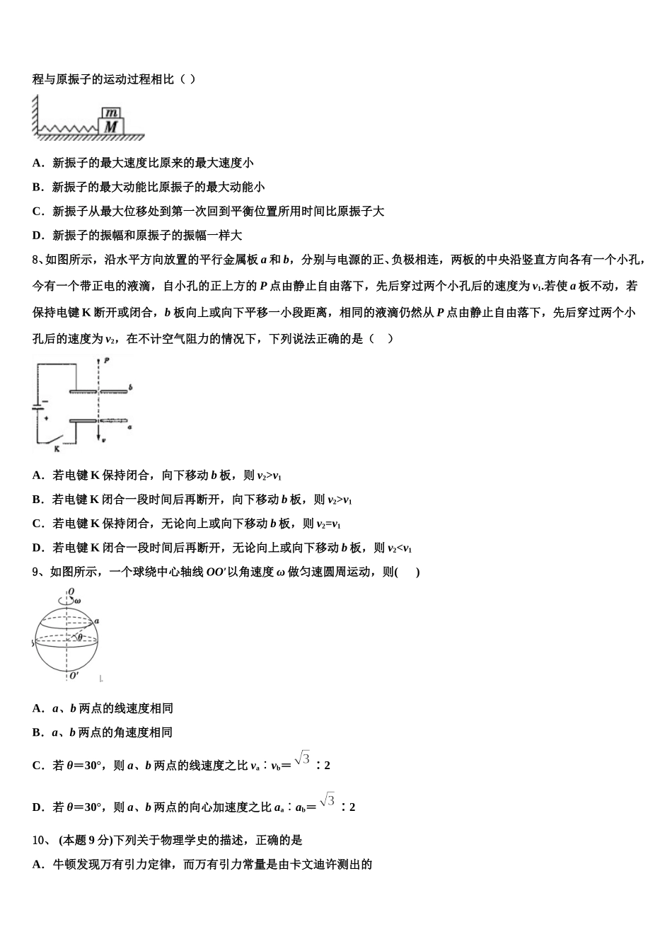 2025年上海市师范大学附属中学高一物理第二学期期末调研模拟试题含解析_第3页