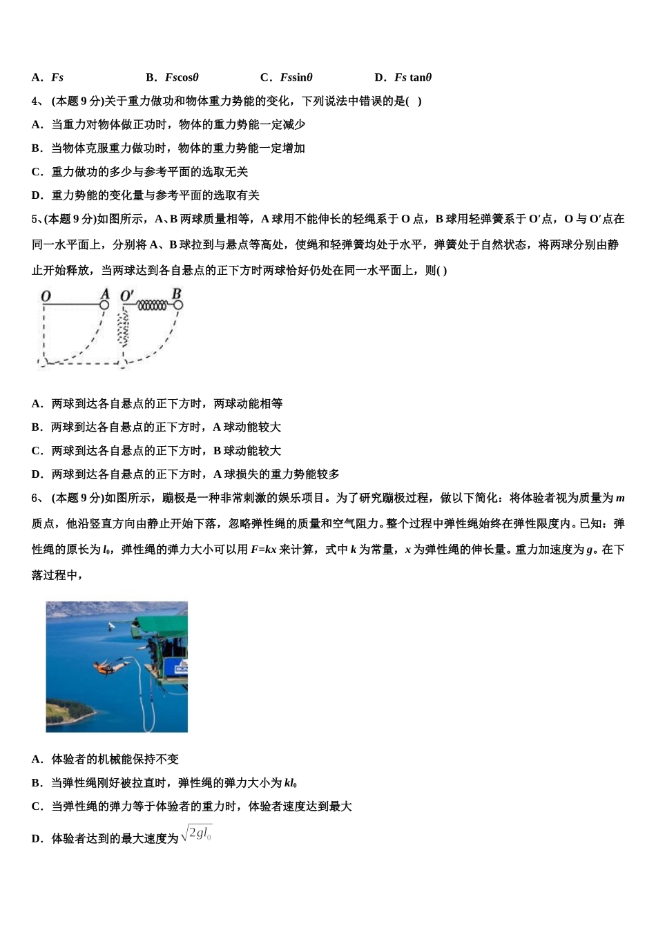 上海市北中学2025年高一物理第二学期期末质量跟踪监视试题含解析_第2页