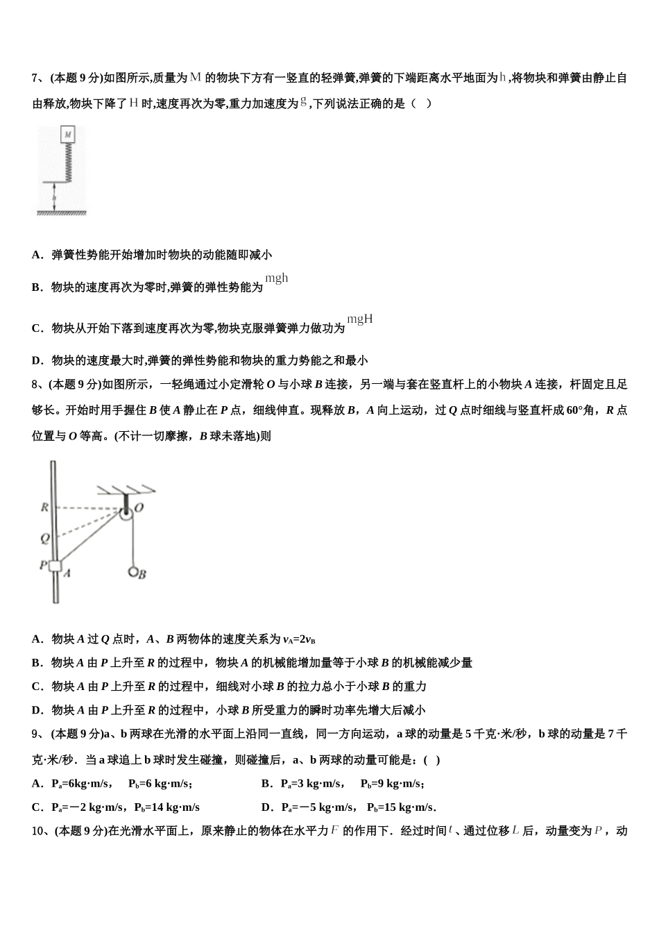 上海市北中学2025年高一物理第二学期期末质量跟踪监视试题含解析_第3页