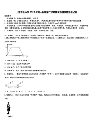 上海市北中学2025年高一物理第二学期期末质量跟踪监视试题含解析