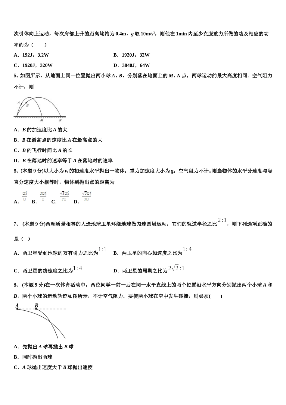 2025届上海市师大二附中物理高一第二学期期末监测试题含解析_第2页