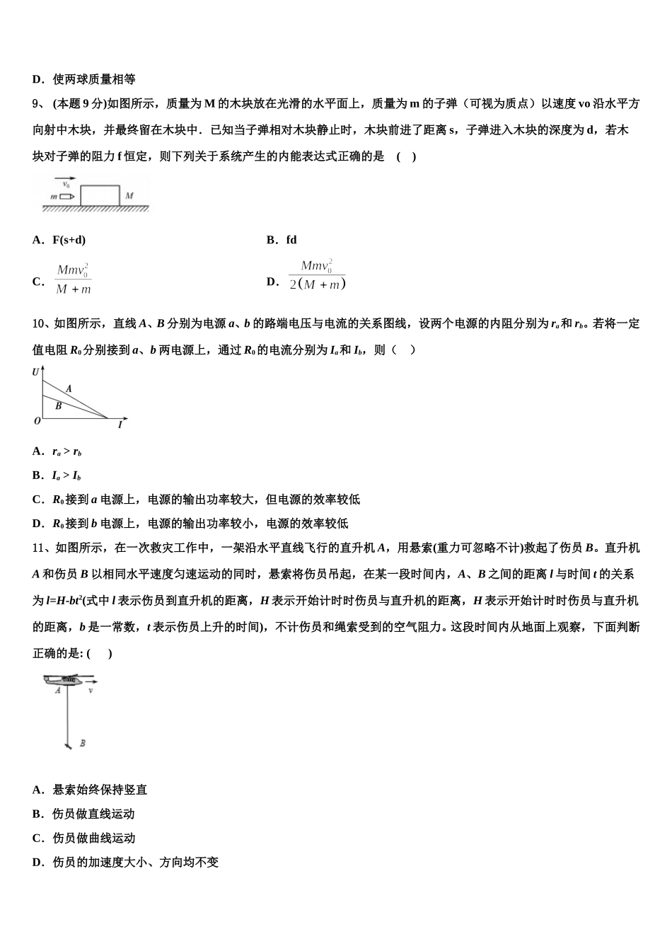 2025届上海市师大二附中物理高一第二学期期末监测试题含解析_第3页