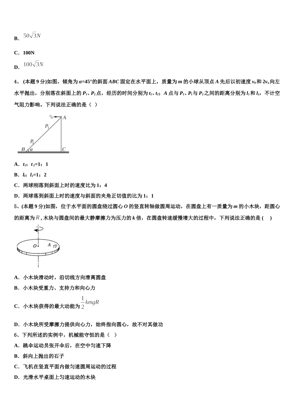 上海市徐汇区2025届物理高一第二学期期末监测模拟试题含解析_第2页