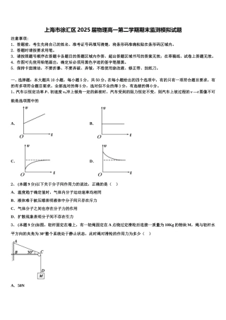 上海市徐汇区2025届物理高一第二学期期末监测模拟试题含解析