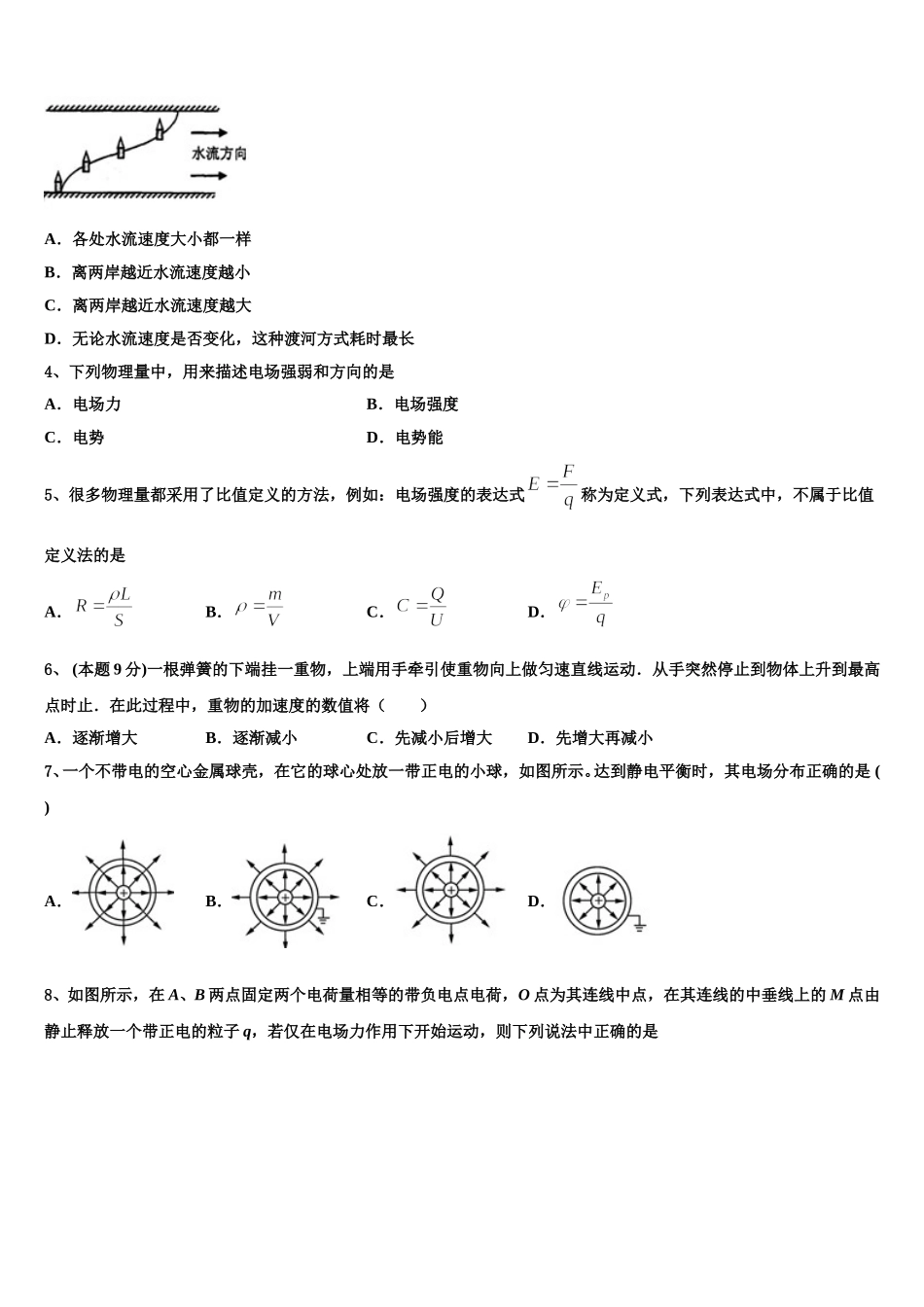 2025年上海市市北高级中学物理高一第二学期期末教学质量检测试题含解析_第2页
