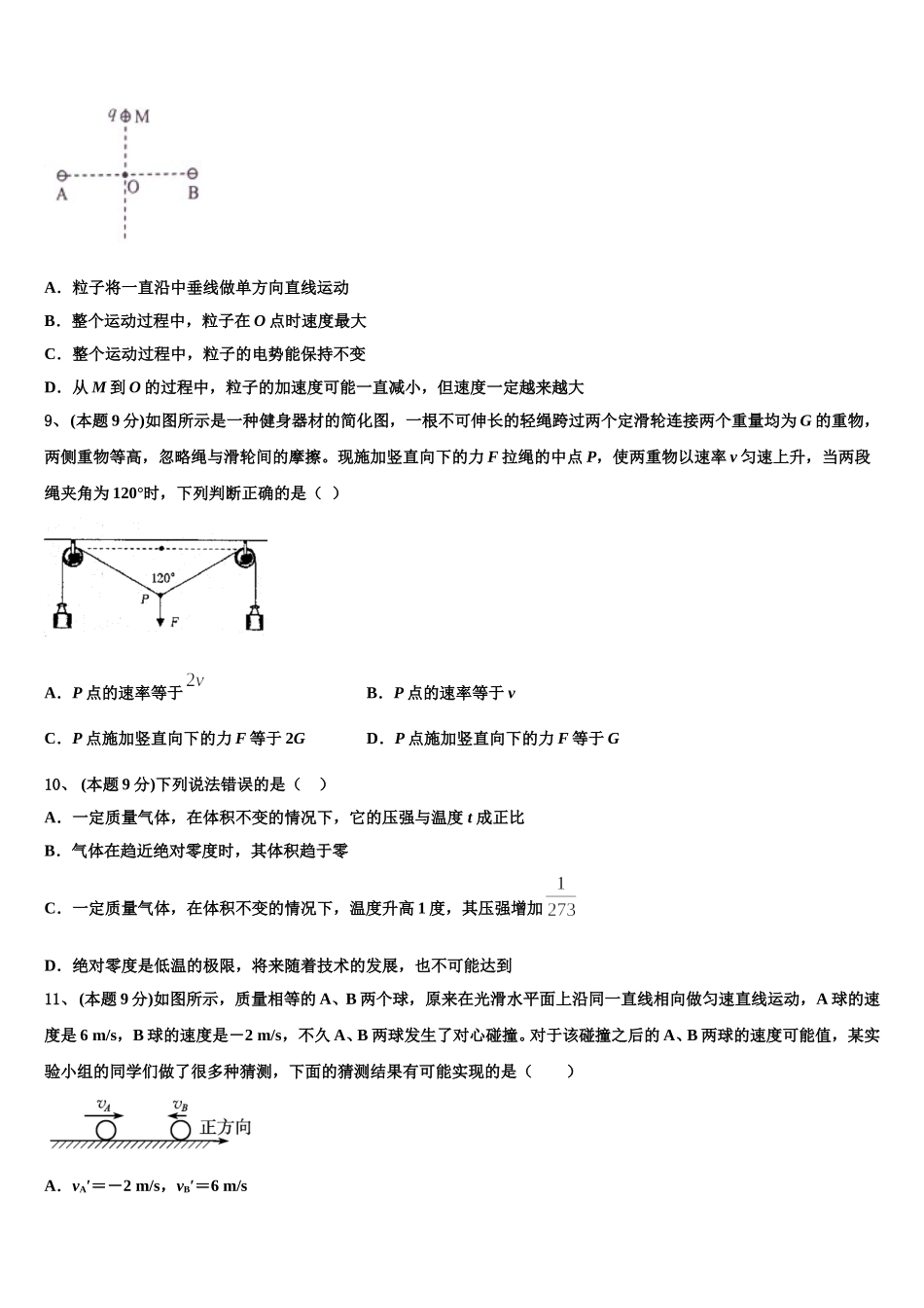 2025年上海市市北高级中学物理高一第二学期期末教学质量检测试题含解析_第3页