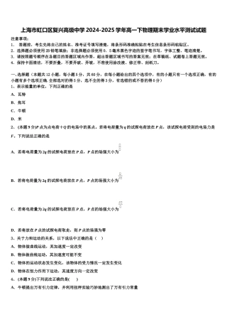 上海市虹口区复兴高级中学2024-2025学年高一下物理期末学业水平测试试题含解析