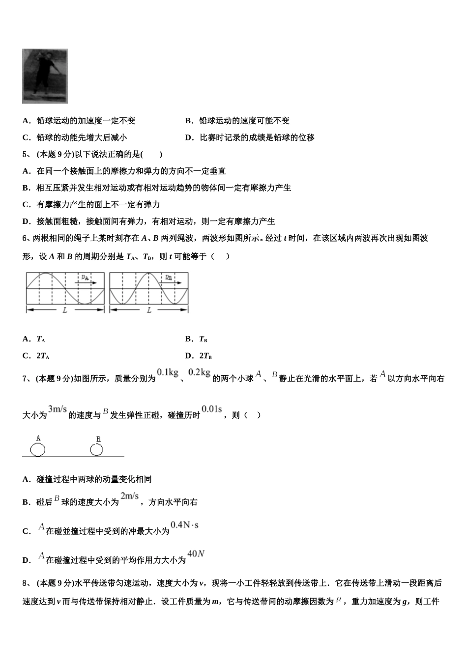 上海嘉定区安亭高级中学2024-2025学年物理高一下期末学业质量监测模拟试题含解析_第2页