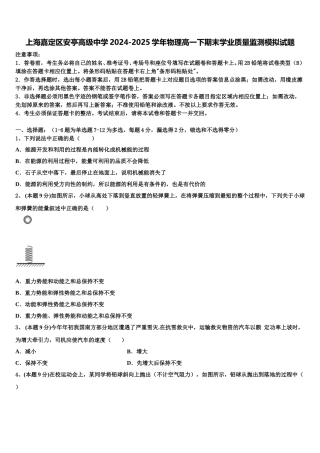 上海嘉定区安亭高级中学2024-2025学年物理高一下期末学业质量监测模拟试题含解析